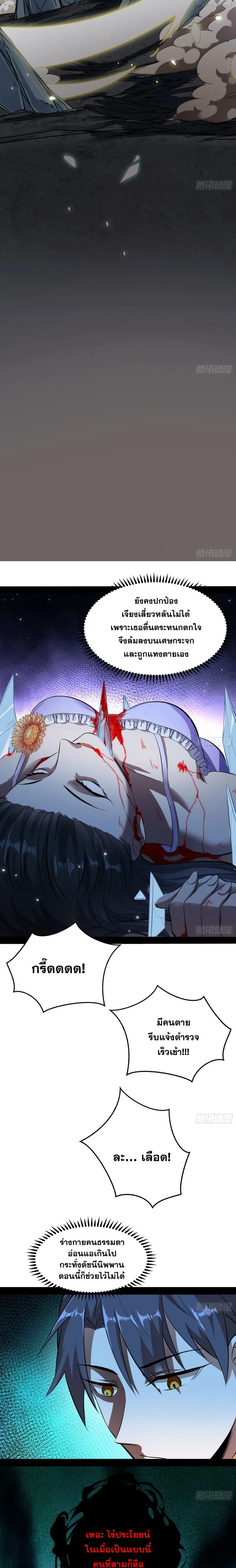 I'm an Evil God ข้าคือจักรพรรดิปีศาจ ตอนที่ 61 หน้า 17