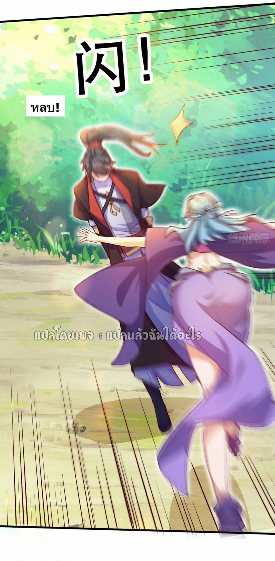 (ชนจีน)จุติเทพจักรพรรดิเกิดมาทั้งทีมีคะแนนเป็นล้าน ตอนที่ 20 หน้า 2