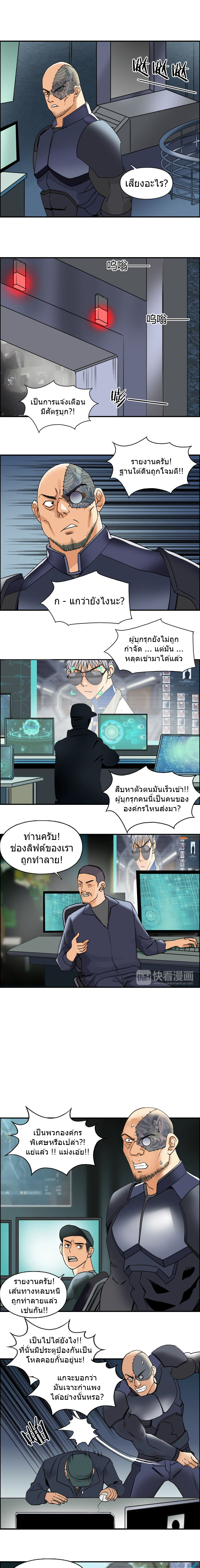 Super Cube ตอนที่ 78 หน้า 10