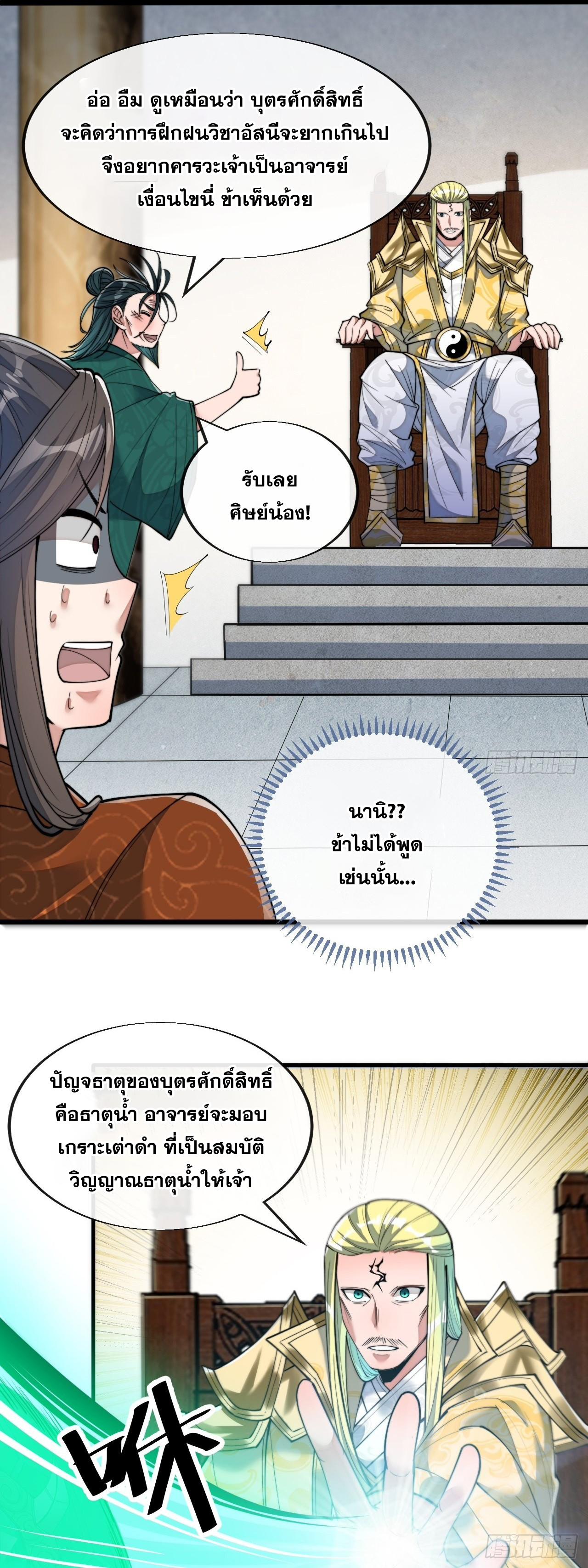 บุรุษที่มีโชค คงไม่ใช่ข้าแล้วแหละ ตอนที่ 59 หน้า 22