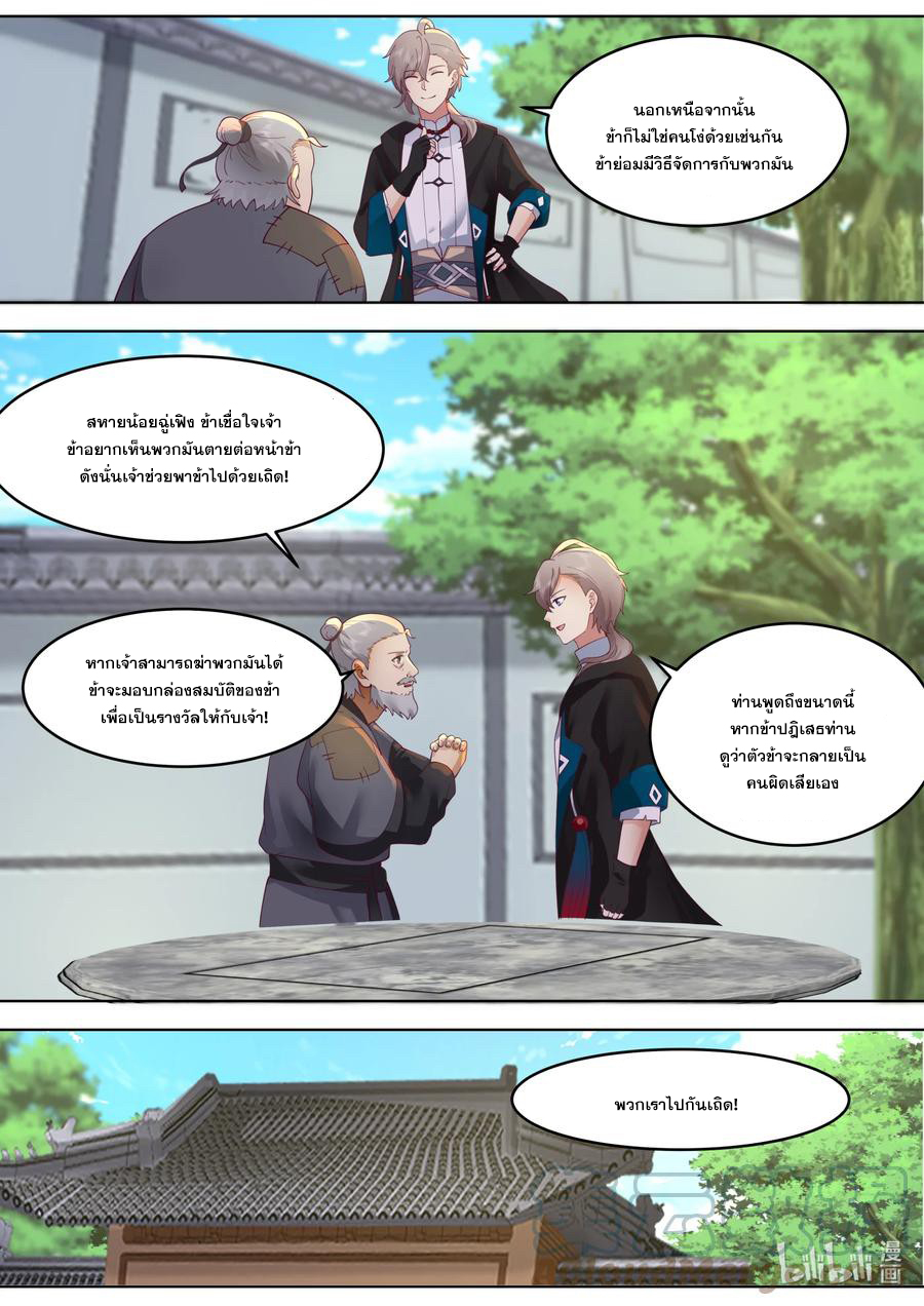 เทพสายฟ้า ราชาสงคราม ตอนที่ 653 หน้า 7