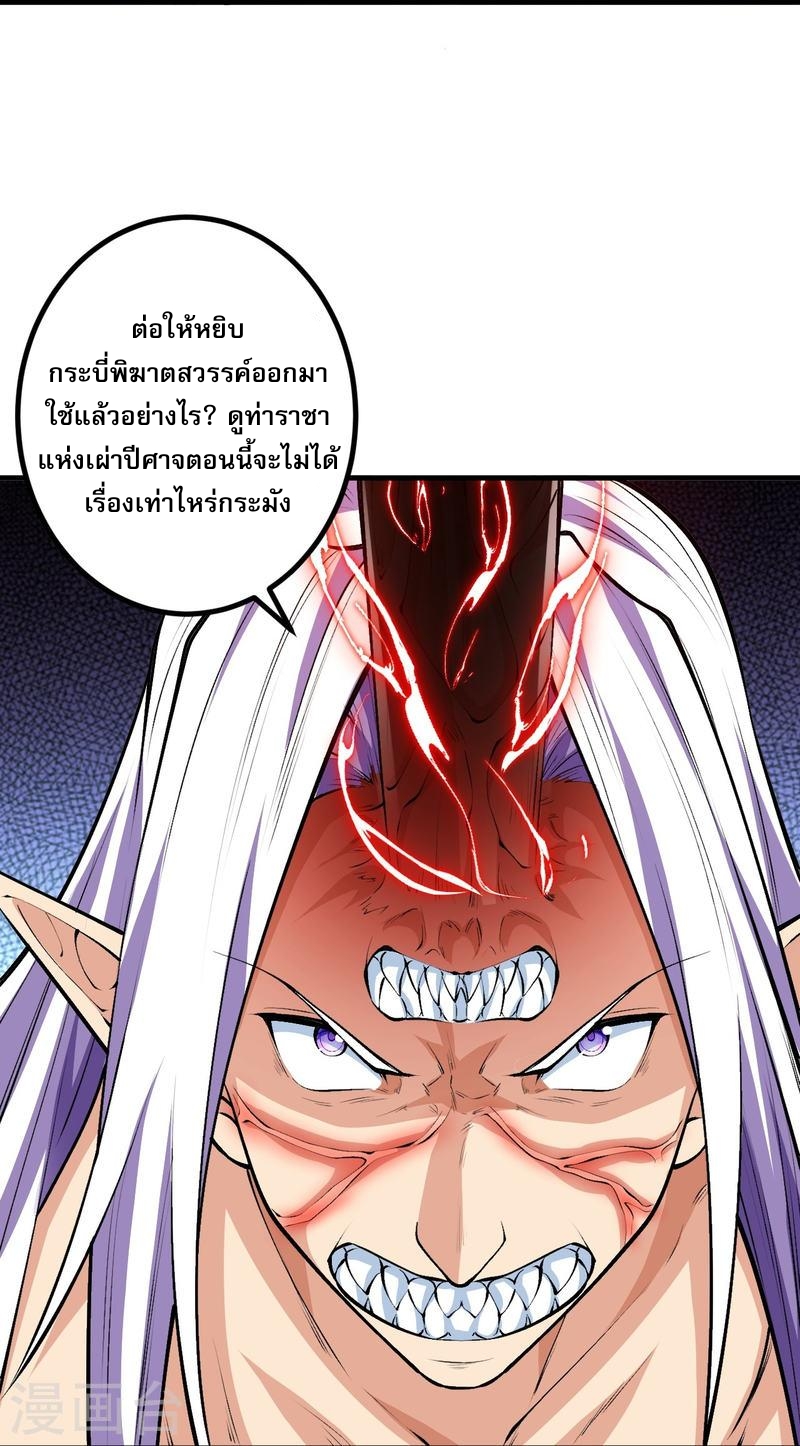 ผู้ขัดเกลาร่างกายที่แข็งแกร่งที่สุดในประวัติศาสตร์ ตอนที่ 82 หน้า 19