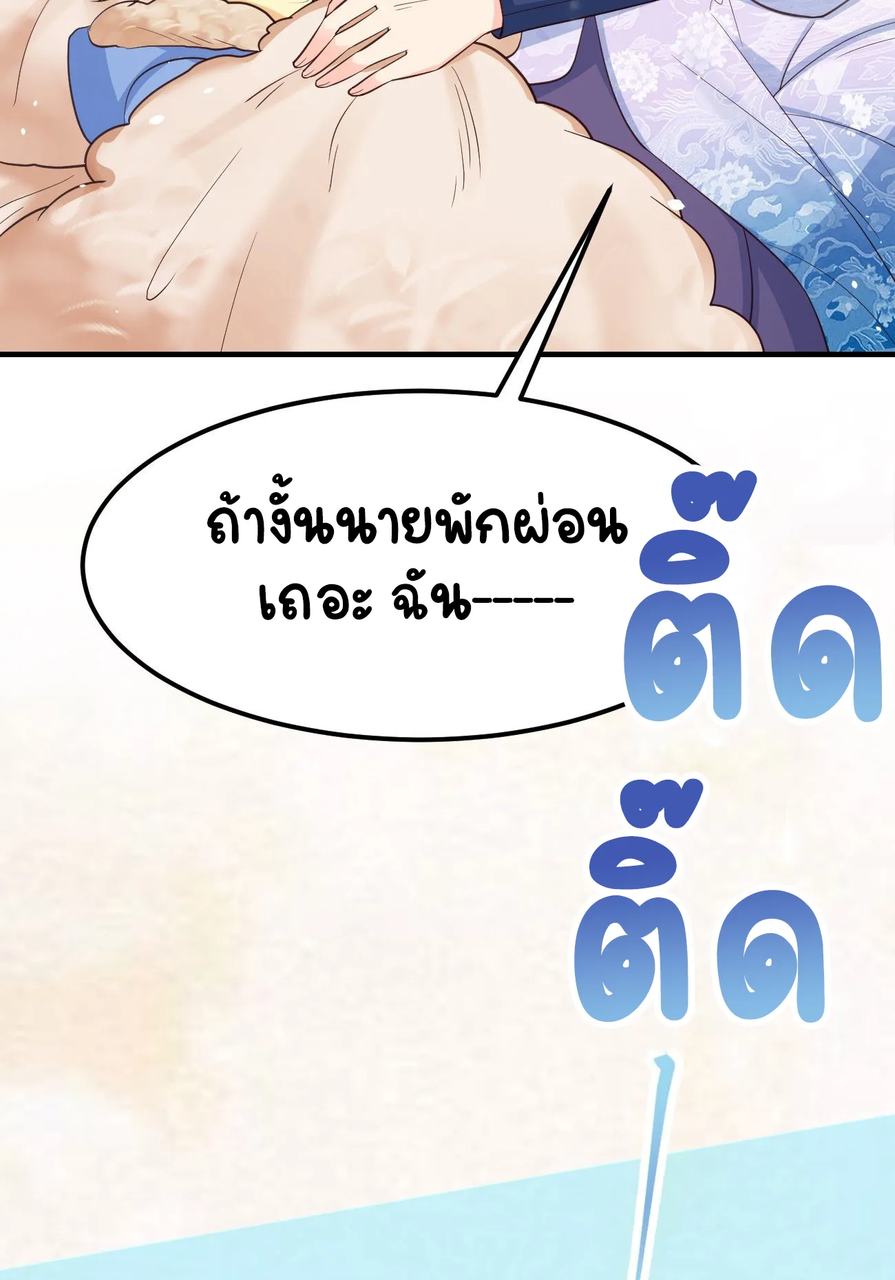 ปีศาจจิ้งจอกของฉันวันนี้ก็ยังเป็นเด็กดี? ตอนที่ 25 หน้า 10