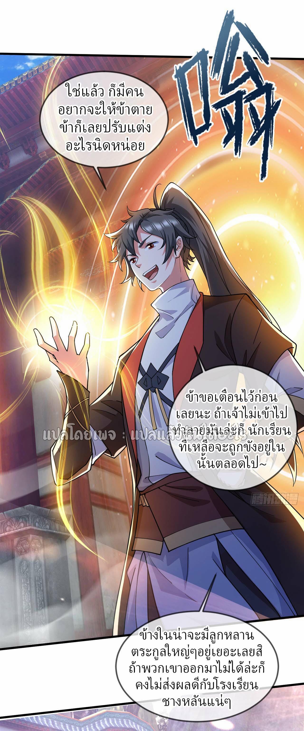 (ชนจีน)จุติเทพจักรพรรดิเกิดมาทั้งทีมีคะแนนเป็นล้าน ตอนที่ 48 หน้า 19