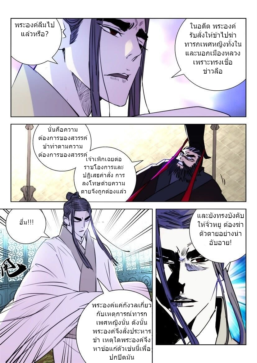 พงศาวดารเทพใบไม้ผลิ THE SPRING-AUTUMN APOTHEOSIS ตอนที่ 14 หน้า 4