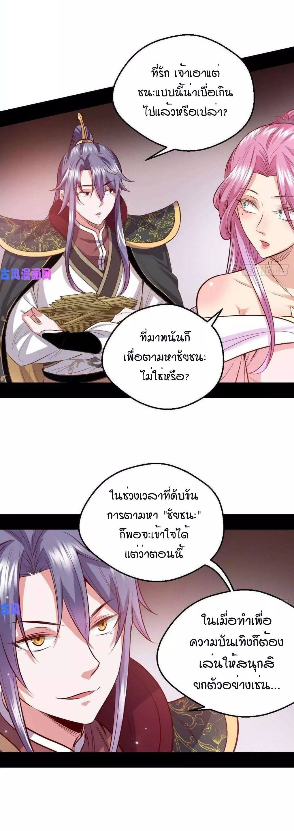 1.เรียกข้าว่าจอมมาร ตอนที่ 41 หน้า 29