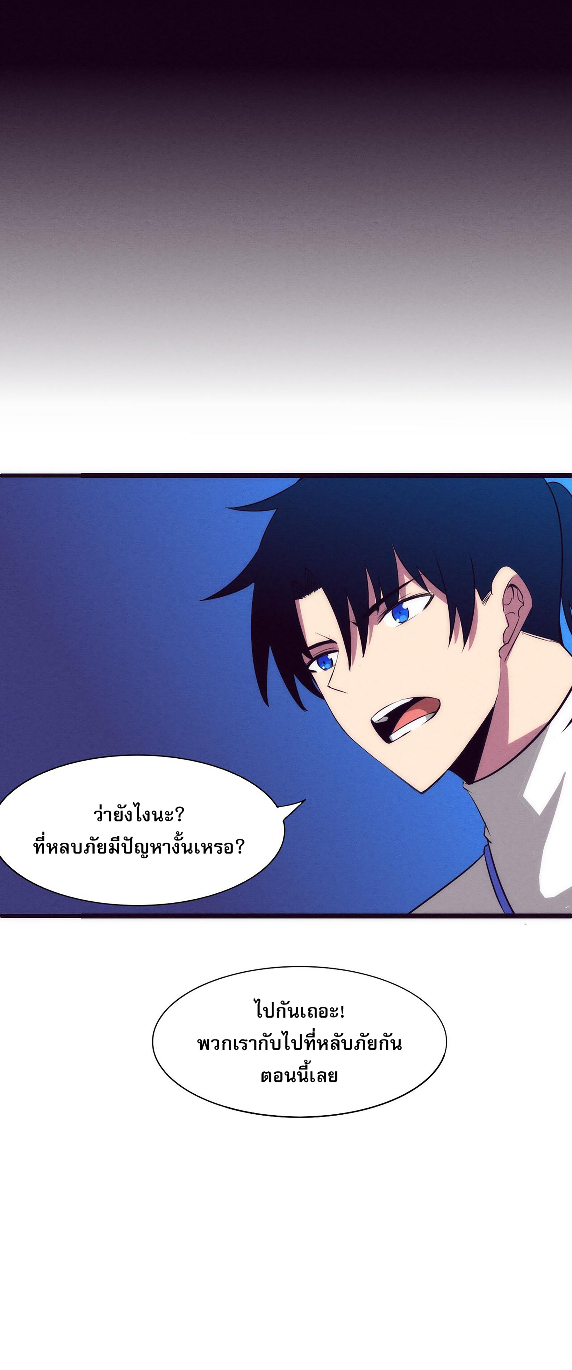 The Frenzy Of Evolution ตอนที่ 63 หน้า 42