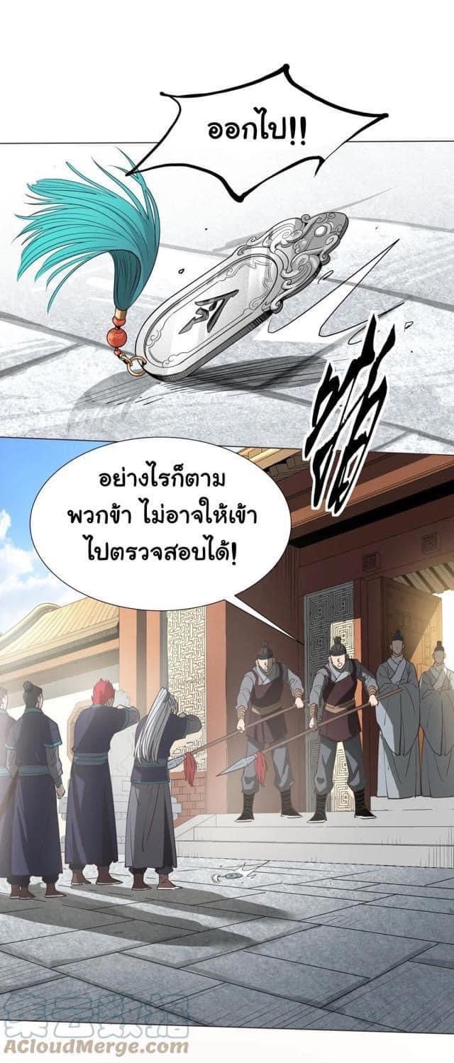 Legend of King Amata | ตำนาน ราชันย์ อมตะ ตอนที่ 33 หน้า 22