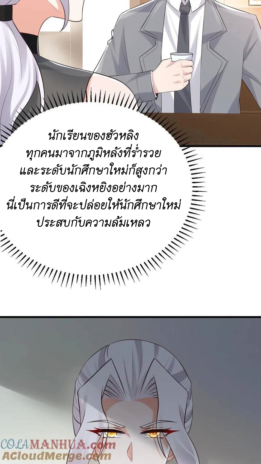 I Accidentally Became Invincible While Studying With My Sister ตอนที่ 39 หน้า 23