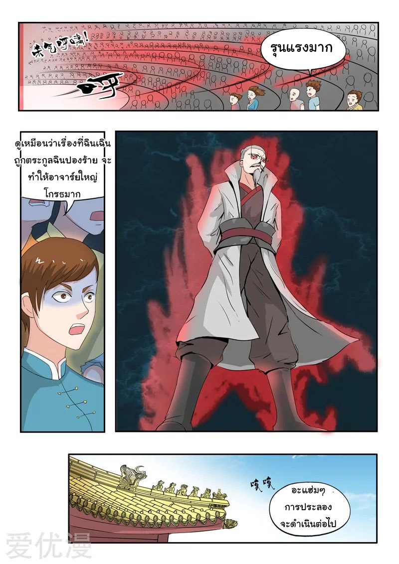 Martial Master  ปรมาจารย์การต่อสู้ ตอนที่ 115 หน้า 2