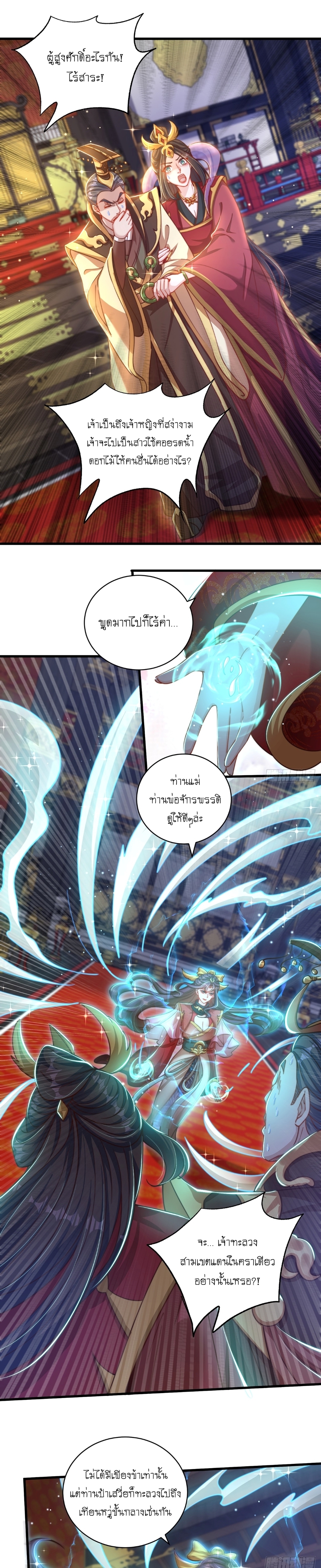 เทพก็อยากทำไร่ไถนาเหมือนกัน! (ชนจีน) ตอนที่ 21 หน้า 4