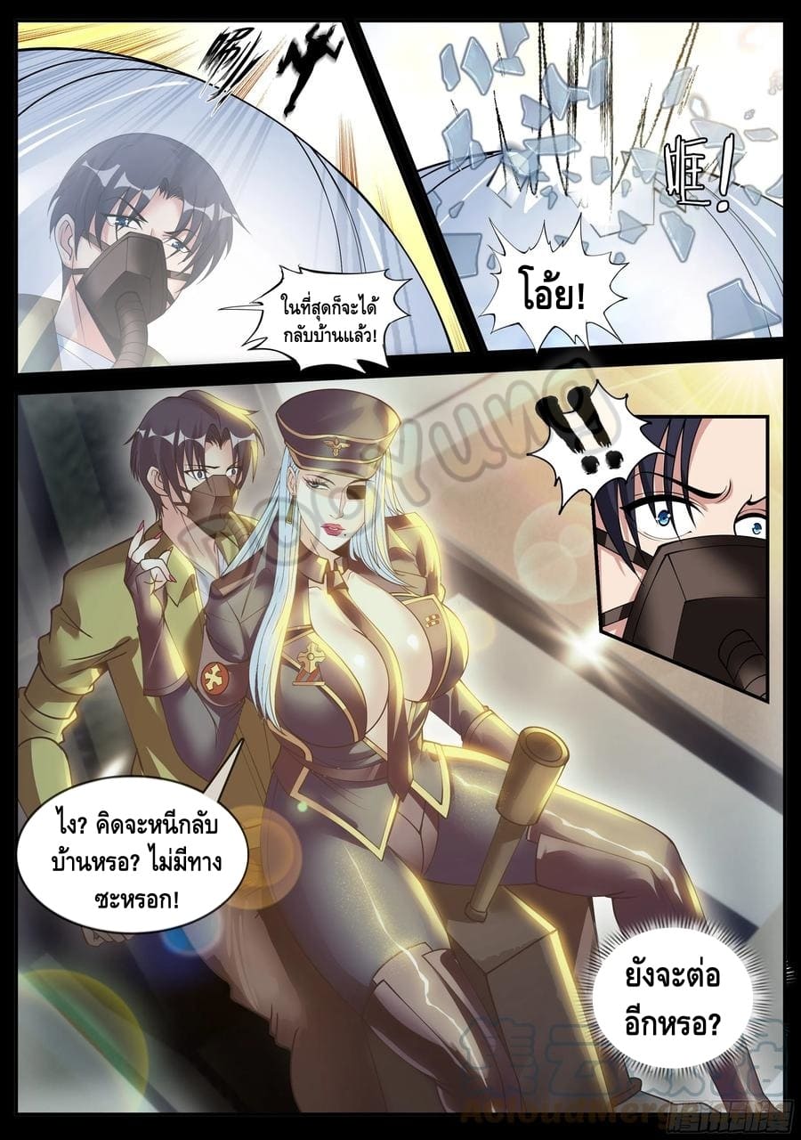 Apocalyptic dungeon ตอนที่ 69 หน้า 3