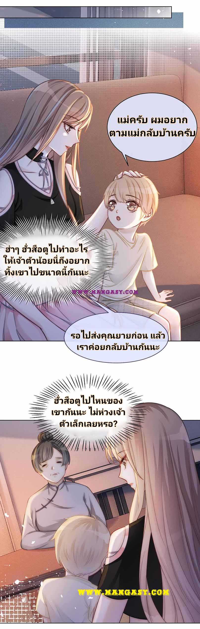 My Brothers Dote On Me ตอนที่ 6 หน้า 10