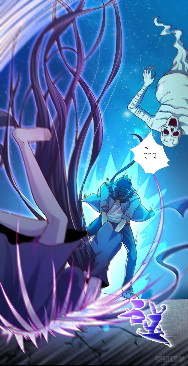 Abrí las puertas de el infierno ข้าเปิดแดนยมโลก ตอนที่ 3 หน้า 26