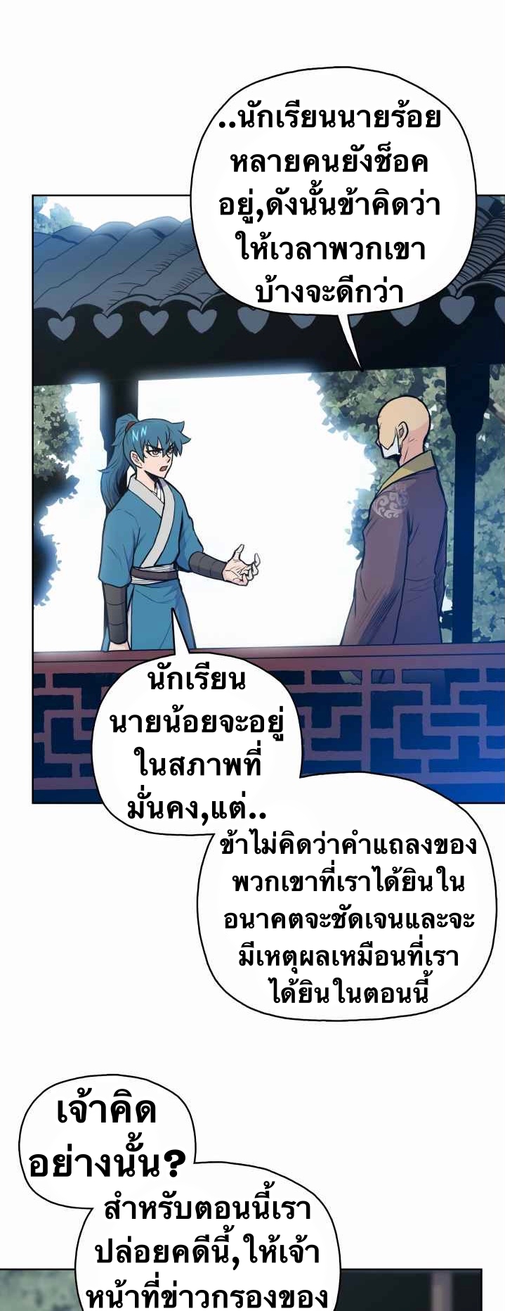 The God Of War ตอนที่ 31 หน้า 24