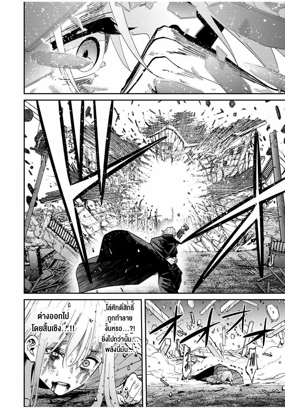 มีเพียงฉันเท่านั้นที่รู้ว่าโลกนี้กำลังจะล่มสลาย ตอนที่ 39 หน้า 19