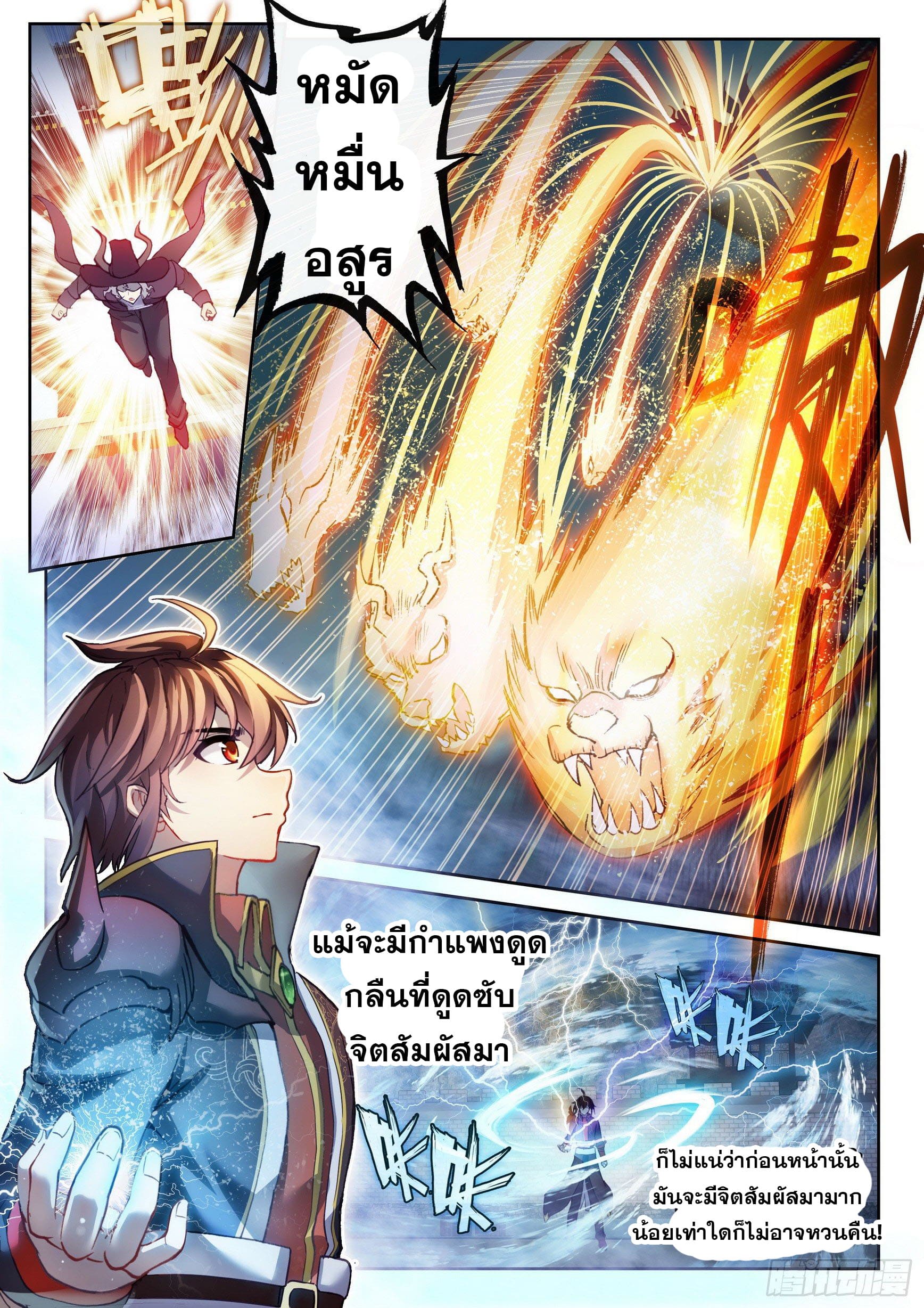 Wu Dong Qian Kun (ทันจีน) ตอนที่ 43 หน้า 10