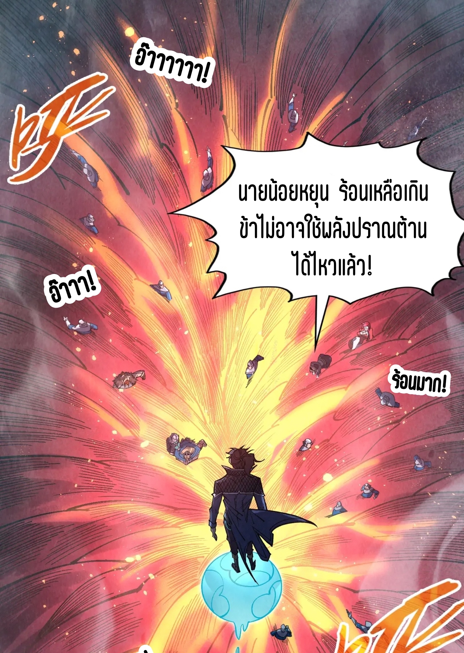 มหาเทพนิรันดร์กาล ตอนที่ 206 หน้า 9