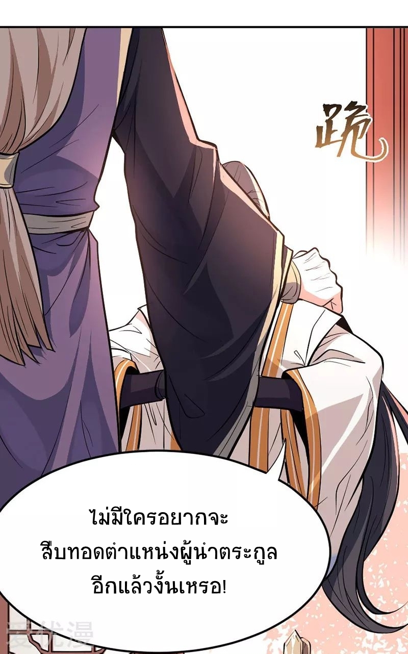 การกลับมาของจักพรรดิ์ ตอนที่ 6 หน้า 8