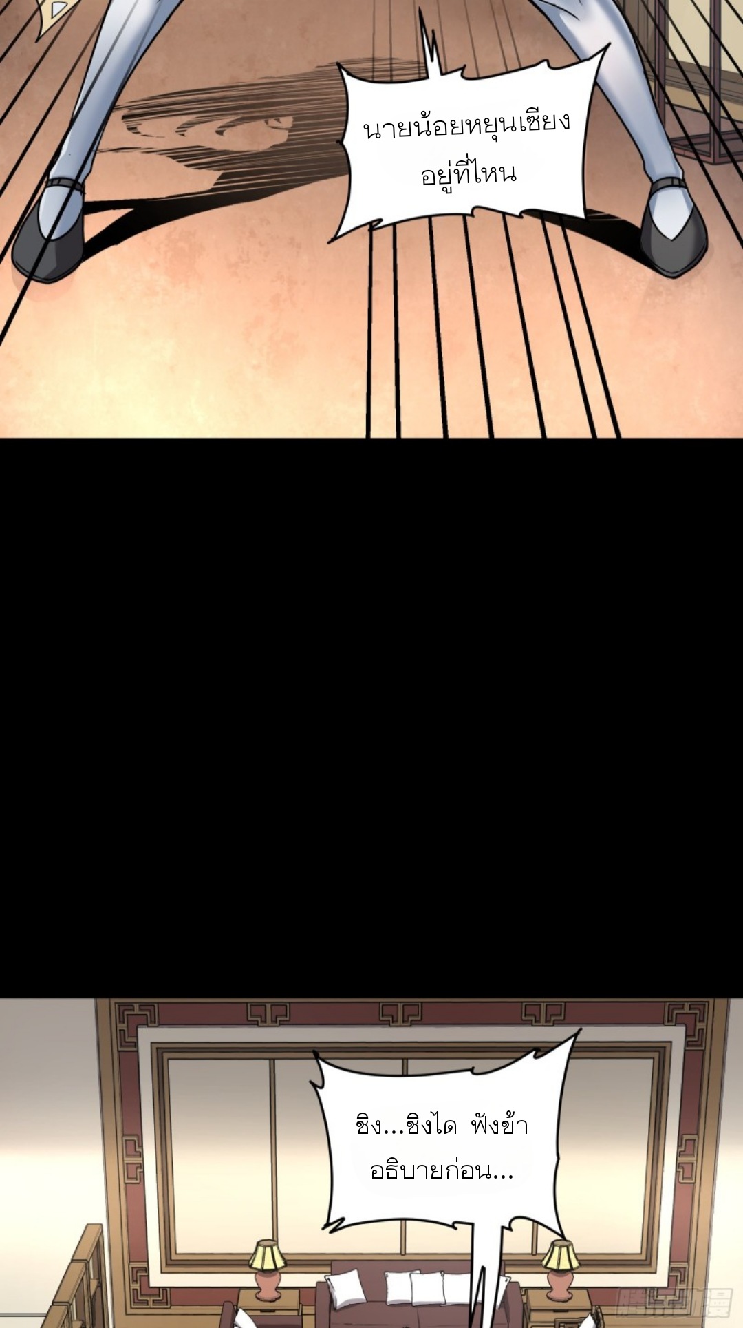 Legend of Star Genera ชนจีน ตอนที่ 90 หน้า 68