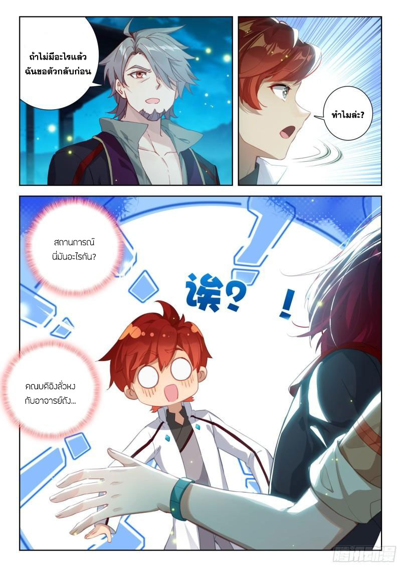 Soul Land IV – The Ultimate Combat มหาศึกการต่อสู้ ตอนที่ 268 หน้า 15