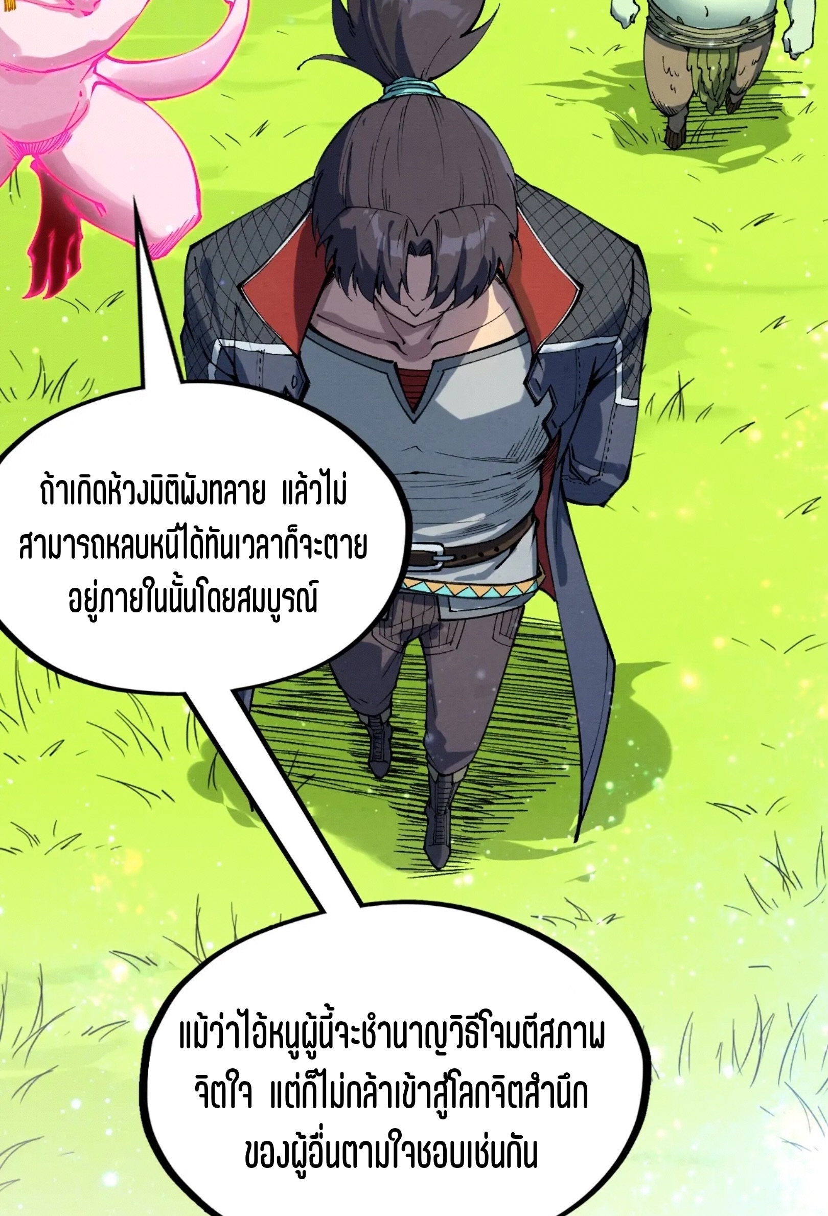 มหาเทพนิรันดร์กาล ตอนที่ 188 หน้า 44