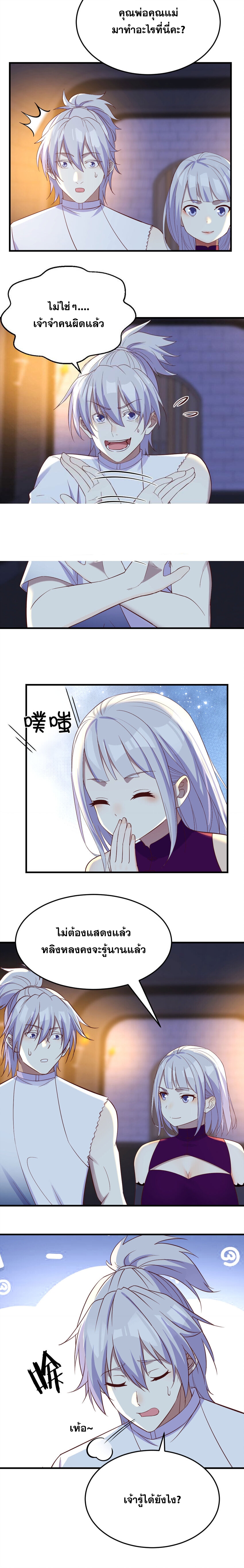 หนี้รักมากมายก่อนที่ข้าจะเป็นเซียน ตอนที่ 93 หน้า 9