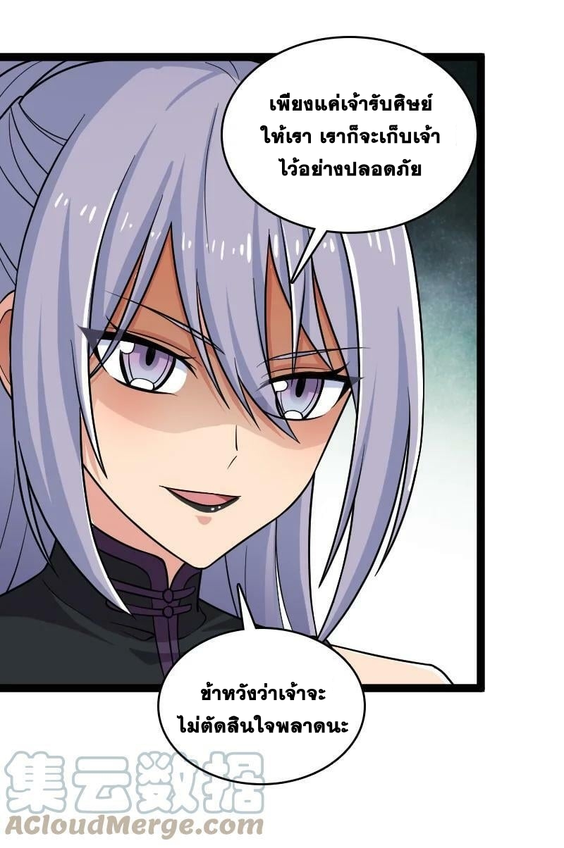 ชีวิตอันสันโดษของจักพรรดิ์หลินเกอ ตอนที่ 198 หน้า 37