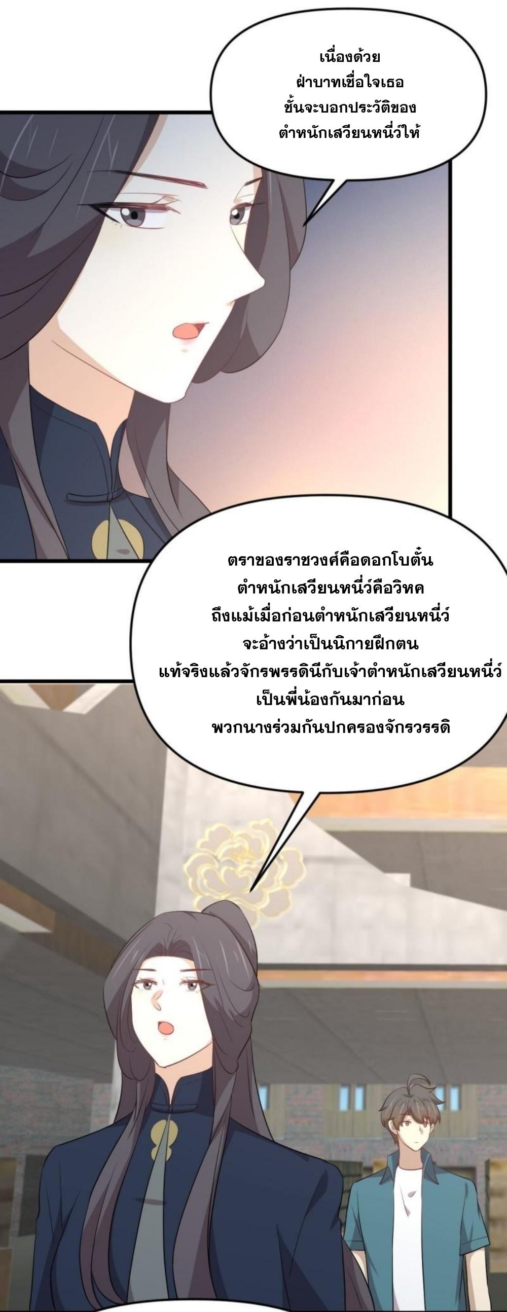 Immortal Swordsman in The Reverse World ข้าเซียนกระบี่ไม่เกาะสตรี ตอนที่ 304 หน้า 34