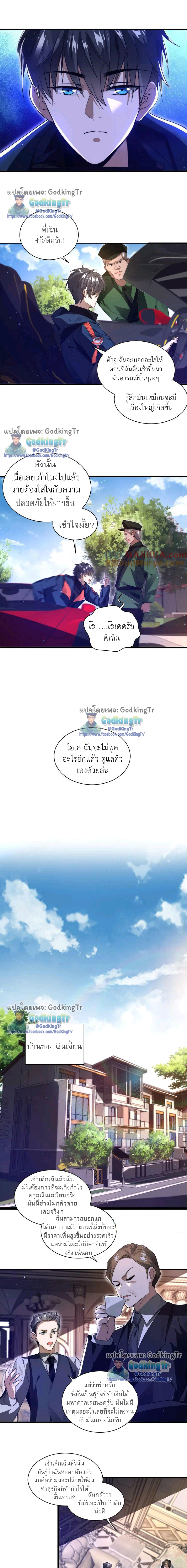 ระบบห้วงมิติกับการกักตุนเนื้อหมู 1 หมื่นตันก่อนวันสิ้นโลก ตอนที่ 6 หน้า 2