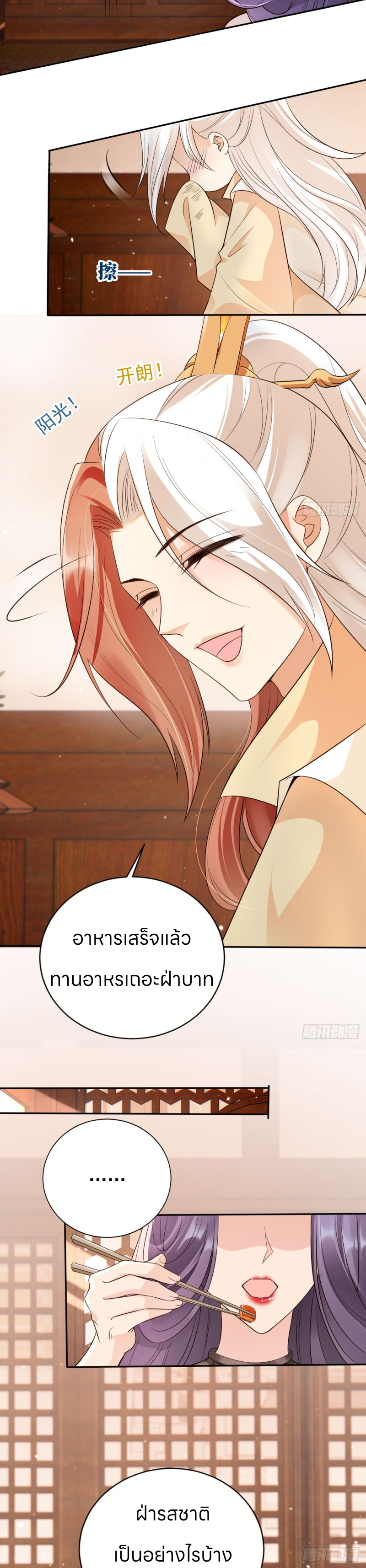 ระบบแย่งชิงโชคลาภ ตอนที่ 51 หน้า 11
