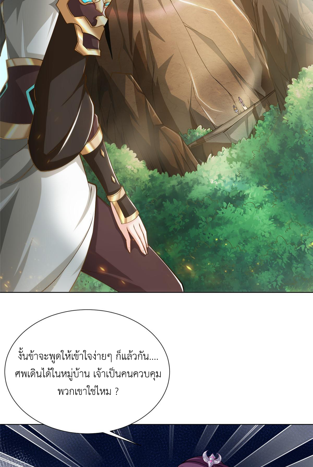 (ชนจีน) Dragon Master (จูหมิง นักรบเซียนมังกร) ตอนที่ 155 หน้า 21