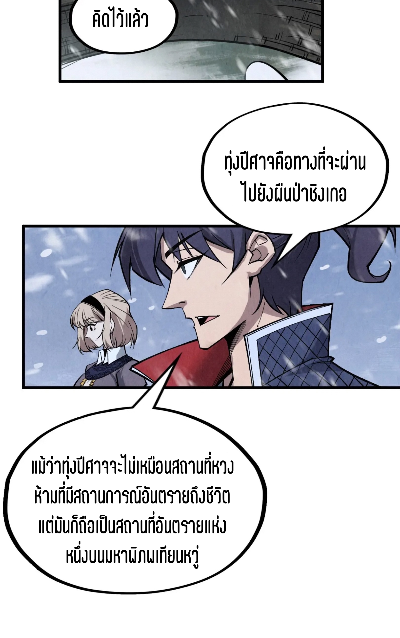 มหาเทพนิรันดร์กาล ตอนที่ 201 หน้า 30