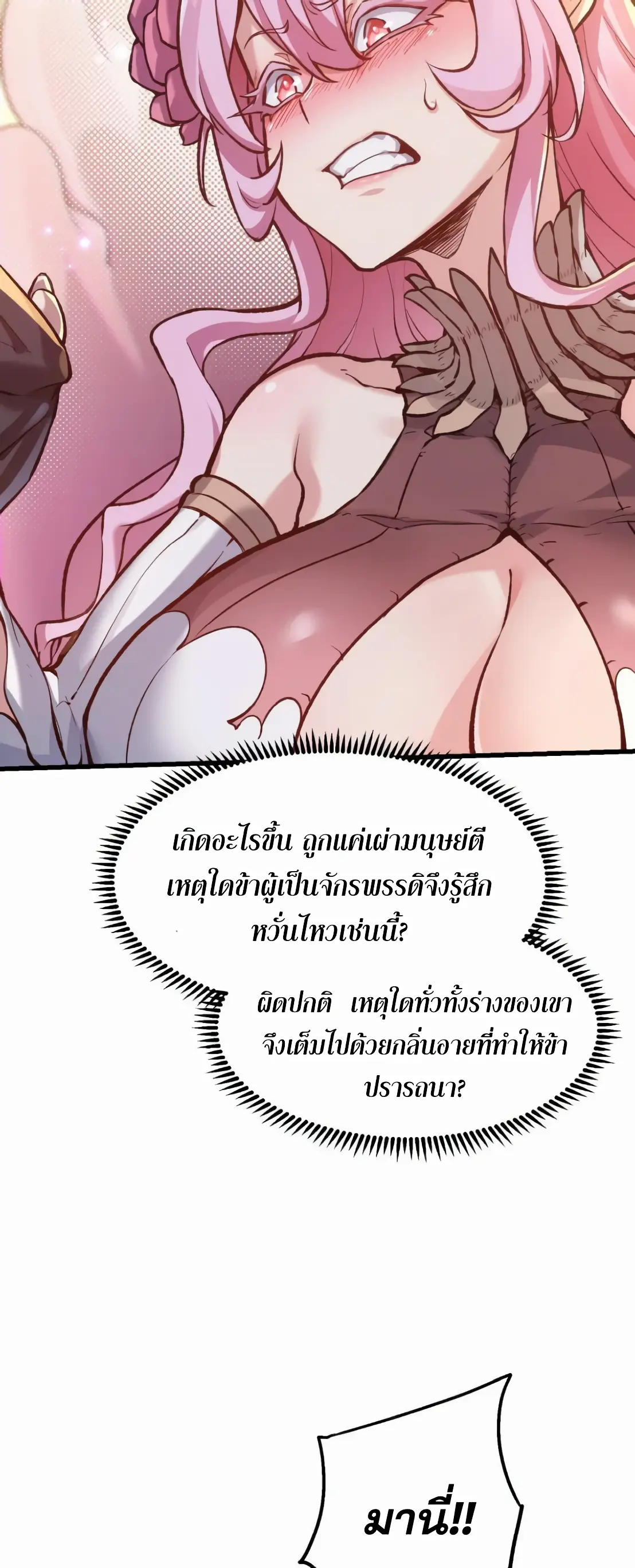 การบําเพ็ญเพียรเริ่มต้นจากการ ปลูกจักรพรรดินีปีศาจ ตอนที่ 3 หน้า 49