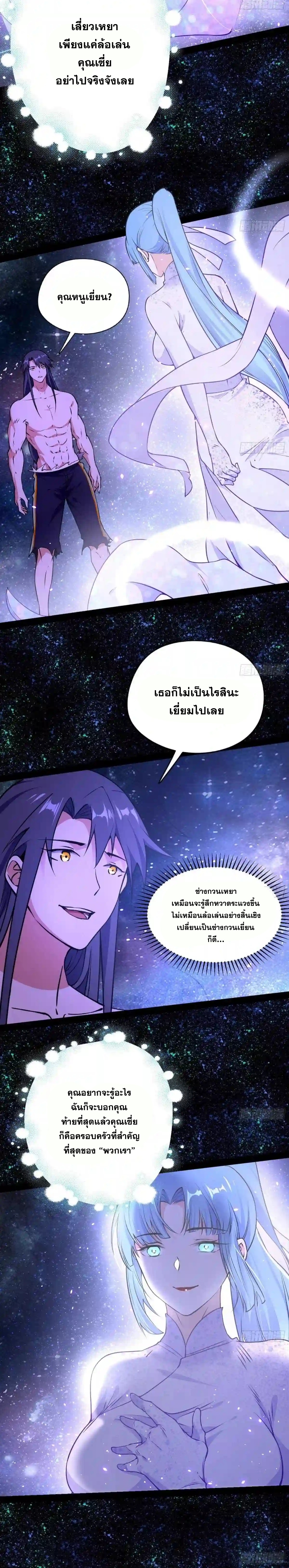 I'm an Evil God ข้าคือจักรพรรดิปีศาจ ตอนที่ 193 หน้า 12
