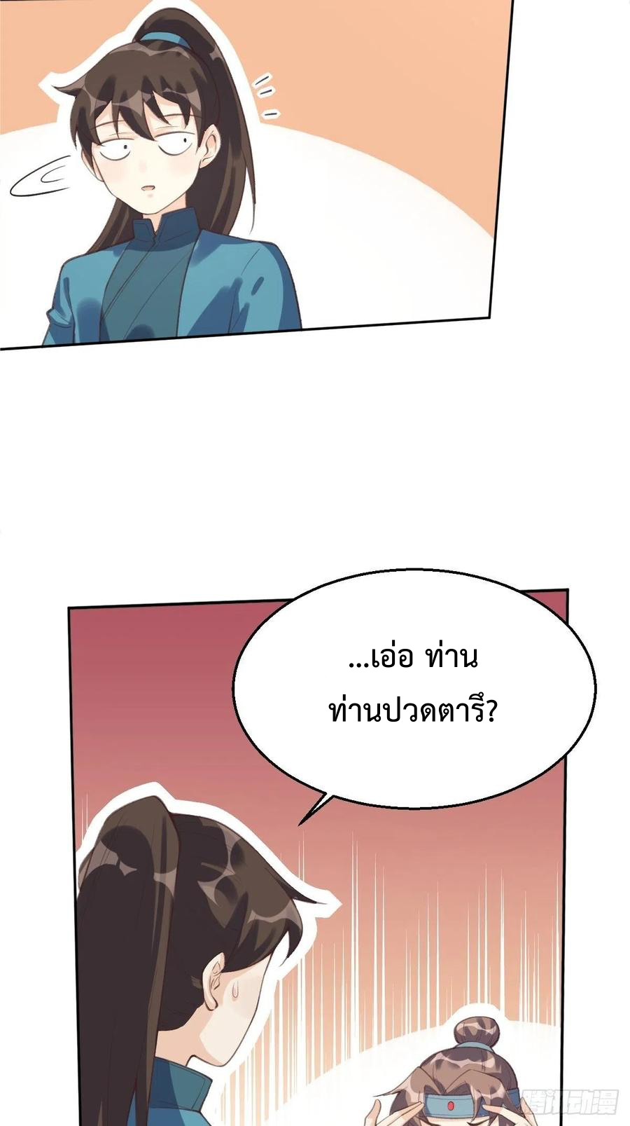 กลายเป็นว่าข้าคือจอมยุทธ์ผู้ยิ่งใหญ่ ตอนที่ 72 หน้า 36