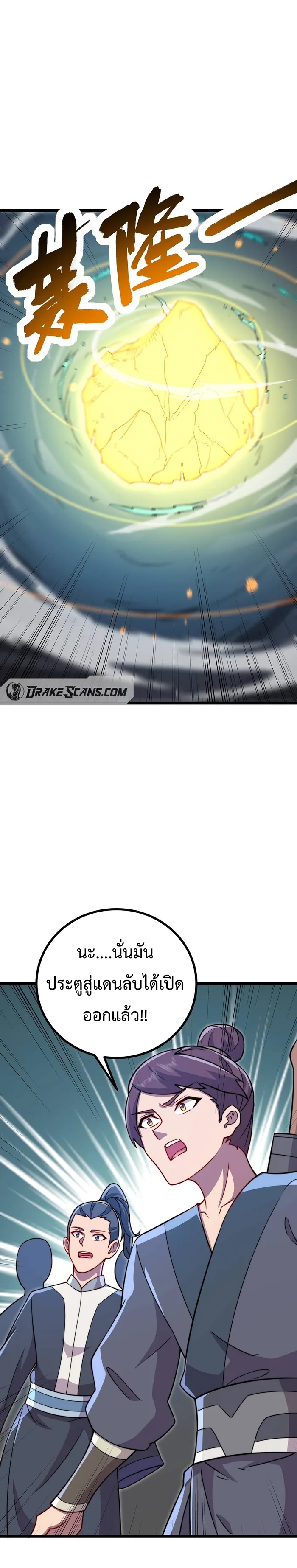 (ชนจีน) อาจารย์จอมวายร้ายกับลูกศิษย์ผู้อยู่ยงคงกระพัน ตอนที่ 57 หน้า 19