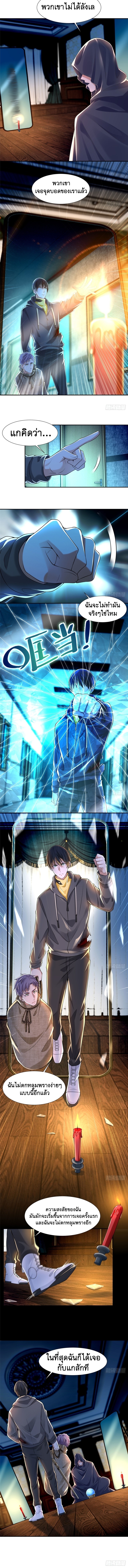 บุรุษไปรษณีย์ไม่จำกัด ตอนที่ 204 หน้า 3