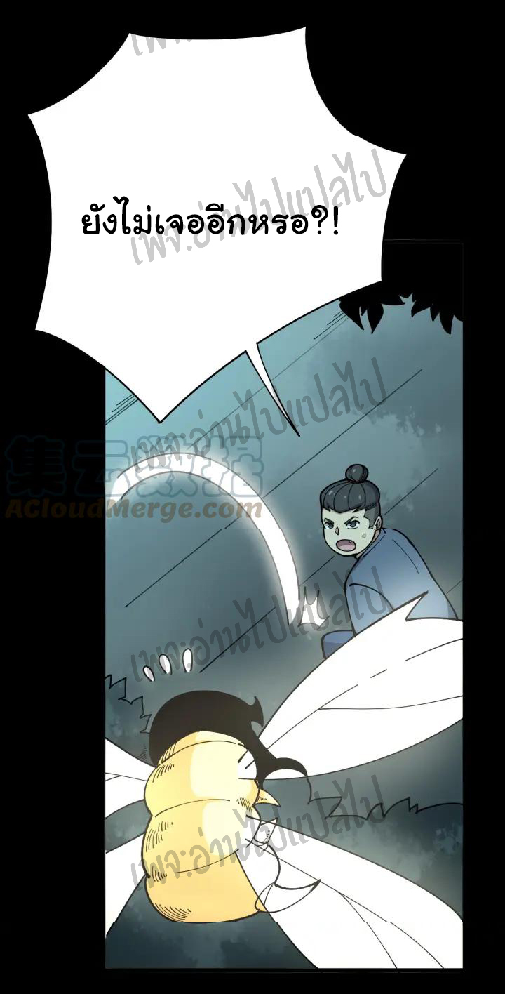 Bad Hand Witch Doctor สุดยอดพ่อมดหมอผี ตอนที่ 71 หน้า 9