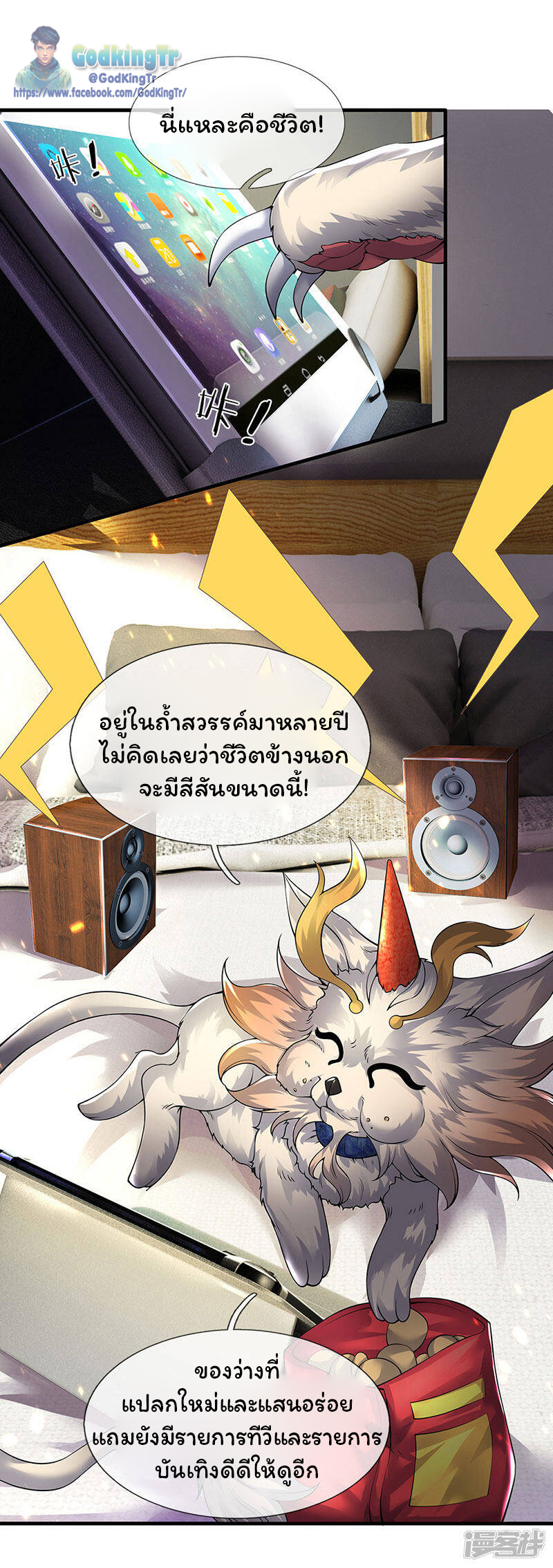 ราชาเทพนิรันดร์ (Eternal god king) ตอนที่ 167 หน้า 3