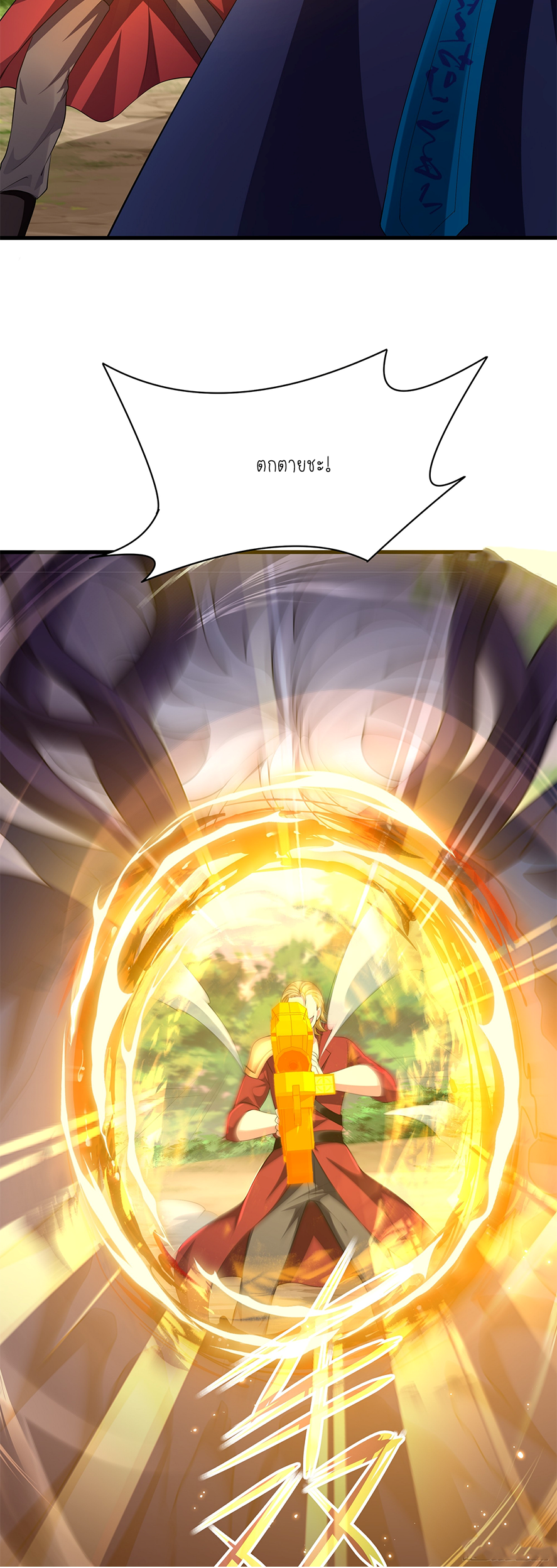 ตายในเกม เกิดใหม่ในร่างราชาปีศาจ ตอนที่ 12 หน้า 12