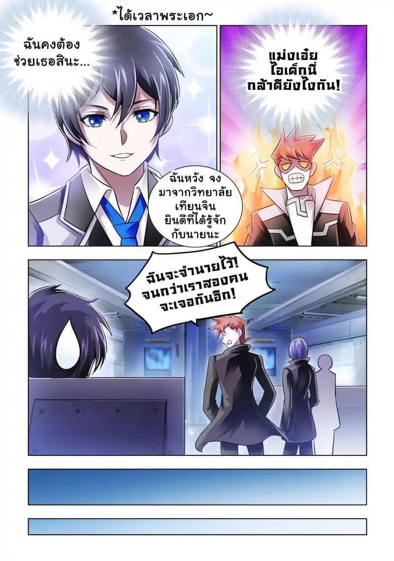 Battle frenzy ตอนที่ 76 หน้า 9