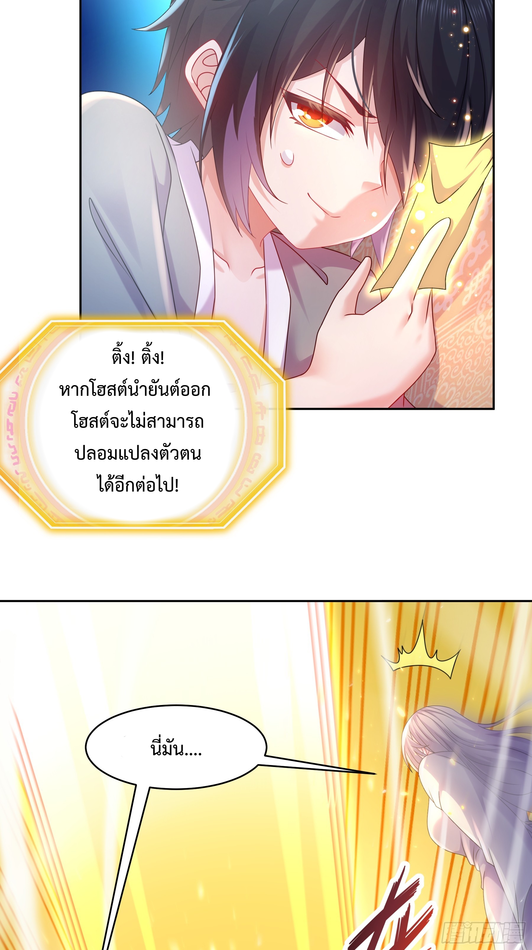 ฮาเร็มศิษย์พี่สาวทั้งเจ็ดของผมนะค้าบ ตอนที่ 2 หน้า 12