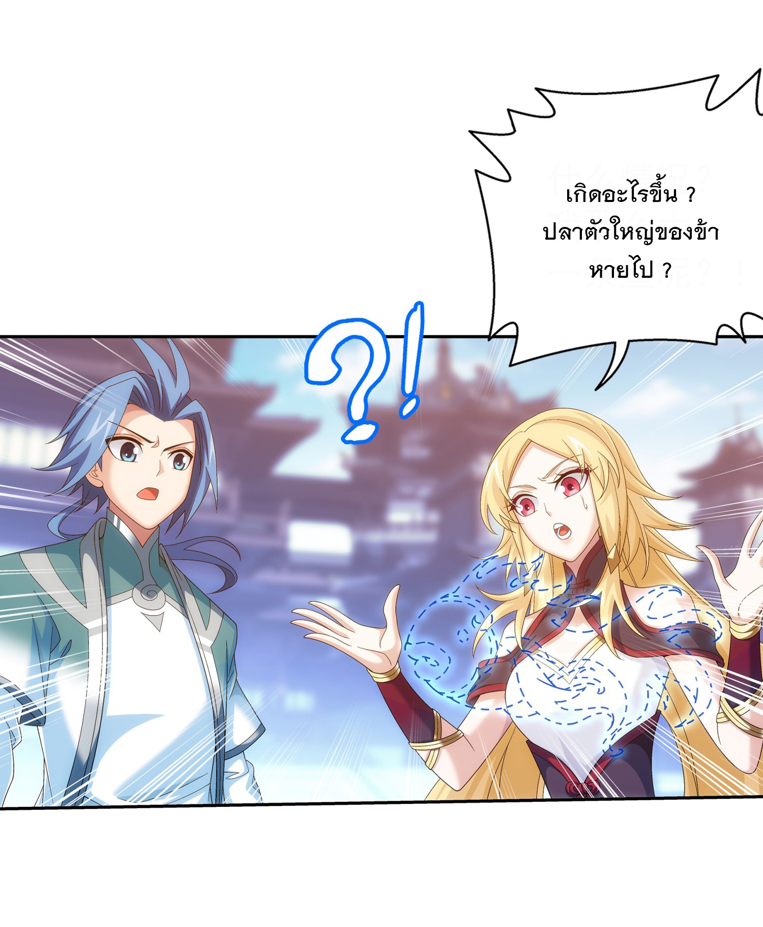 Da Zhu Zai ศึกปรมาจารย์สะท้านฟ้า (ชนจีน) ตอนที่ 341 หน้า 13