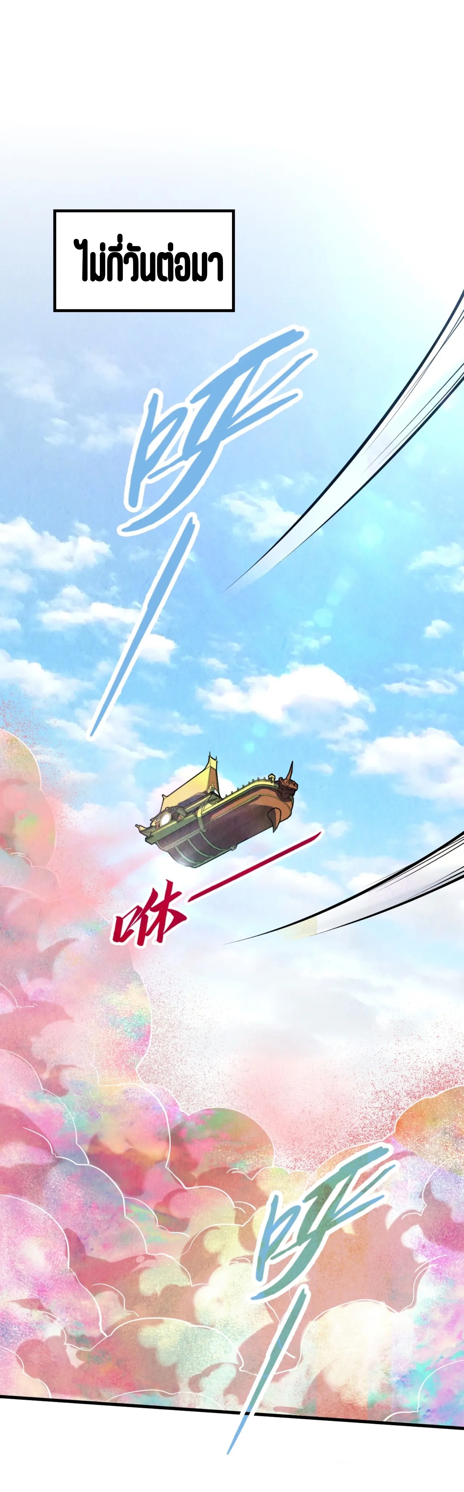 มหาเทพนิรันดร์กาล ตอนที่ 87 หน้า 42