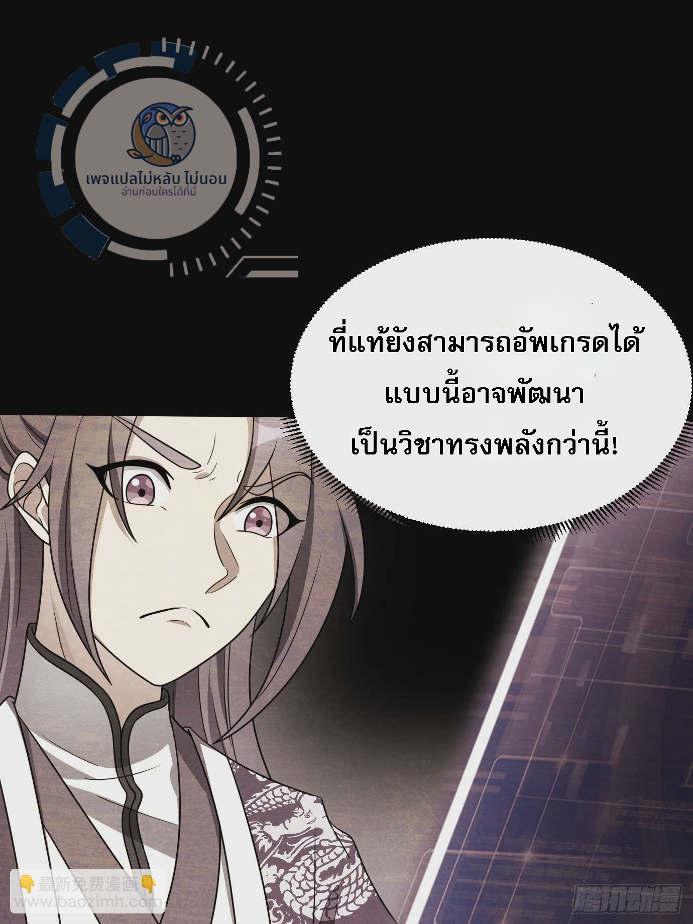 ข้ามีสุดยอดวิชาติดตัว ตอนที่ 1 หน้า 68