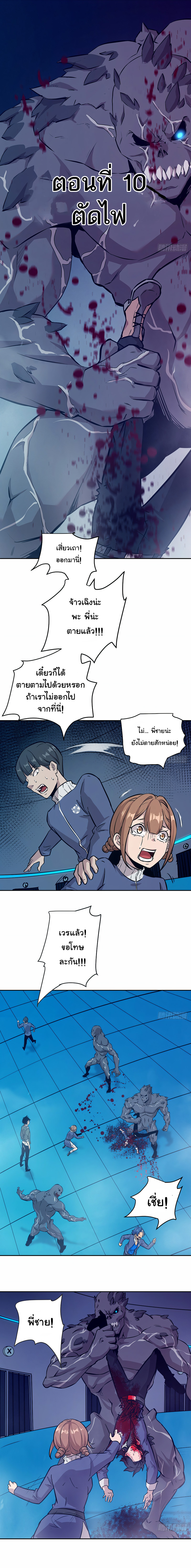 มือซ้ายกลายพันธุ์เถื่อน ตอนที่ 11 หน้า 2
