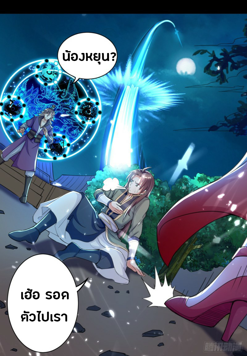 The ultimate son-in-law from different world ตอนที่ 3 หน้า 13