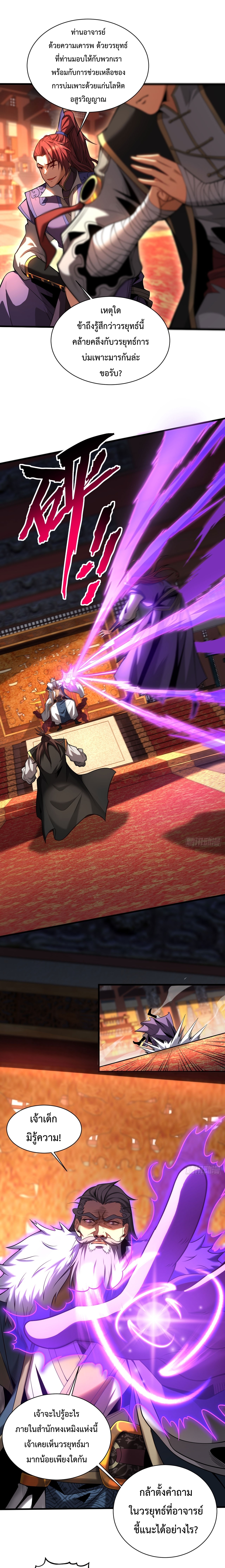 ข้าขอบ่มเพาะศิษย์แบบชิวๆ ก็แล้วกัน! (ชนจีน) ตอนที่ 33 หน้า 11