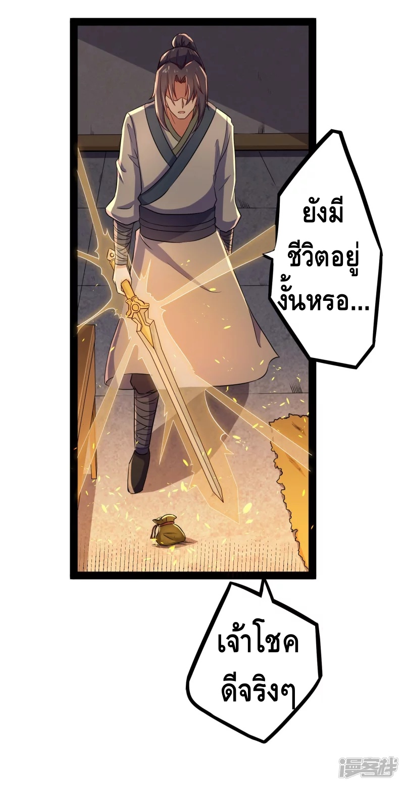 เหยียบย่ำแม่น้ำอมตะ ตอนที่ 28 หน้า 12